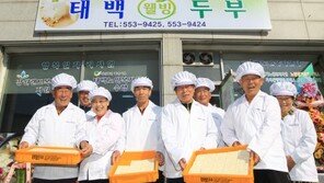 강원랜드복지재단 행복일자리 사업장 개소식