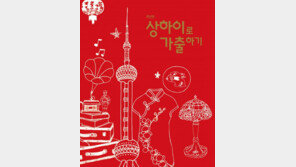 내일투어 자유여행 안내서 ‘상하이 가출하기’ 출시