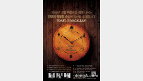 ‘토스트 더 맥캘란’ 시음행사 열려 성석제·박찬욱·강신주 콘서트