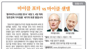 [알립니다]마이클 포터 vs 마이클 샌델