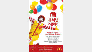 맥도날드, 주방 고객들에게 공개