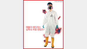 [우먼 동아일보] 에볼라 바이러스 실체 & 피할 방법은?