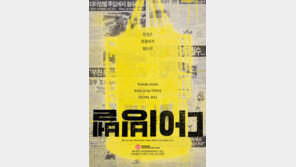 [연예 뉴스 스테이션] 다큐 영화 ‘다이빙벨’ 대형 멀티플렉스 차별 규탄