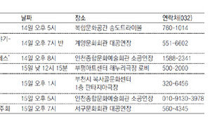 [인천/경기]인천 부천지역 문화행사