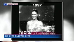 ‘슈퍼모델 1위 출신’ 이진영, 사법시험 합격…“미모에 지성까지”