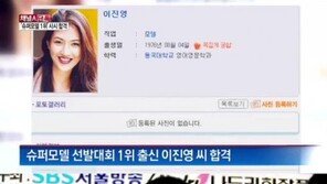 ‘슈퍼모델 출신’ 이진영, 사법시험 합격… 지성과 미모 겸비 ‘화제’