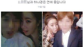 하나경, 일반인 남자친구와 열애 중 “내 남자친구를 소개합니다”