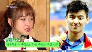 ‘해피투게더3’ 손연재 “中 수영 선수 닝제타오 잘생겼다” 호감