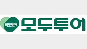 모두투어, 이젠 간편하게 모바일로 호텔예약하자!