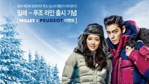 밀레, ‘밀레-푸조라인’ 출시 기념… ‘3008 밀레 에디션’ 증정 이벤트