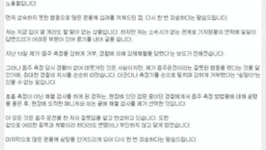 노홍철 음주측정 결과 0.105%...측정 거부 관련 해명글 SNS에 (전문)