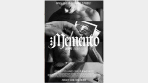 ‘추억의 명화’ 재개봉, 메멘토를 HD버전으로 극장에서?