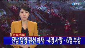 담양 펜션 화재, 피해 규모와 화재 원인은?