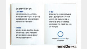 [라메드] 당뇨에 관한 초간단 상식!