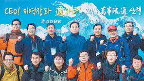 [간추린 뉴스]서진원 신한은행장, 지역장과 ‘청계산 소통’ 外