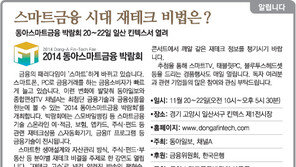 [알립니다]스마트금융 시대 재테크 비법은?