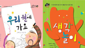 [신나는 공부]‘영양만점’ 유아 독서습관 기른다