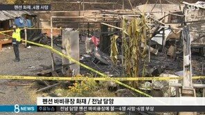 담양 펜션 화재, 4명 사망·6명 부상… 부검 결과 4명 모두 질식사