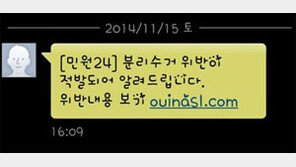 분리수거 위반문자 스미싱… "어르신들은 누르고도 남겠다!" 분노