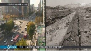 100년 전 옛 서울, 희귀사진 공개…“현재와 얼마나 다른가?”
