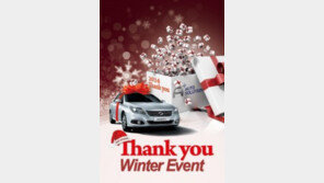 르노삼성, ‘오토솔루션 땡큐 윈터 이벤트’ 실시