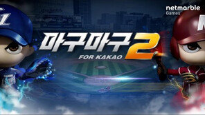 ‘마구마구2’ 사전등록 23만명 돌파