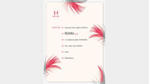 니콜, 첫 솔로앨범 트랙리스트 공개… 김보아-에릭남-동우 지원사격