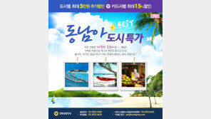 투어익스프레스, 동남아 특가 항공권