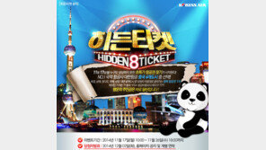 웹투어 중국행 대한항공 티켓 1만원대 이벤트