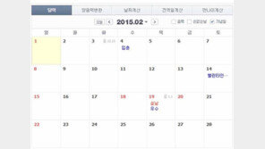 2015년 공휴일 66일, ‘황금연휴’ 언젠가 보니…“대박이네!”