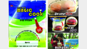 [Food&Dining3.0]휴대용 가열 레인지 ‘매직쿡’ 대리점 모집