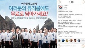 이승철 통일송 ‘그날에’ 무료공개 4일만에 댓글 5만개