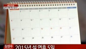 2015년 황금연휴, 연차 내면 9일이 휴일…‘설 기대돼!’