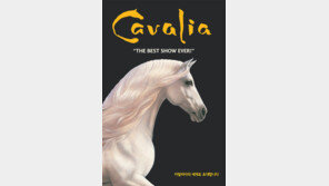 [Cavalia]카발리아의 세계로 초대합니다