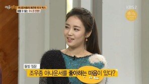 가애란 아나운서 “조우종 좋아하냐고? 상당히 불쾌하다” 폭소