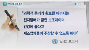 전자담배 경고문구 도입, 씹는 담배-물담배-머금는 담배도 대상…내용은?