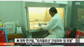 간섬유화·암 유발 위험 ‘트리클로산’… 우리 곁에 있었다!