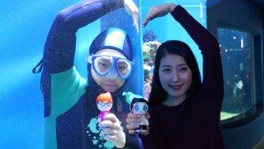 아쿠아플라넷일산,  커플용 ‘눈, 사람, 솔로말고’