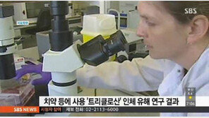 트리클로산, 간섬유화 암 유발 위험… 치약·물비누 등에 쓰여 ‘우려’