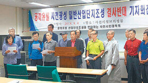 [부산/경남]경남 사천시, 난개발-공단조성에 민원 봇물