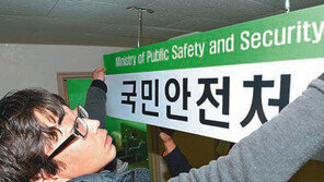 “조직 융합 잘될지…” 어수선한 안전처, “깐깐한 삼성맨 온다” 긴장하는 인사처