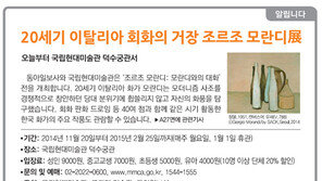 [알립니다]20세기 이탈리아 회화의 거장 조르조 모란디展