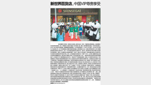 [중·한 코리아 가이드 매거진 ‘니하오’]신세계백화점, 중국인 VIP를 모십니다