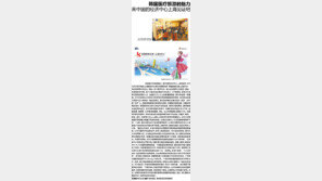 [중·한 코리아 가이드 매거진 ‘니하오’]한국 의료관광의 매력이 중국 경제의 심장 상하이를 찾아간다