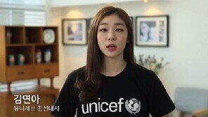 김연아, 김원중과 결별 후 근황은? 유니세프 활동 ‘청순미 철철’ 