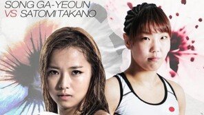 ‘로드FC’ 송가연, 두 번째 상대 일본인 주짓수 스페셜 리스트 ‘타카노 사토미’