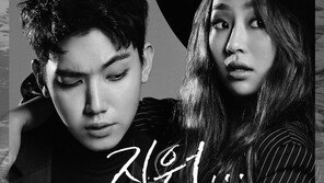 효린X주영, 쿨하게 이별을 노래하다…‘지워’ 발표