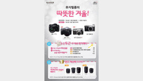 후지필름, 신제품 출시 기념 프로모션 ‘황금 열쇠를 잡아라!’