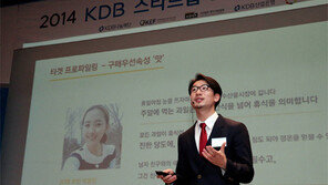 KDB산업은행 ‘2014 스타트업 프로그램 데모데이’