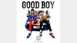 지드래곤, 지디X태양 굿보이 귀여운 깨알 홍보 “궁금하면 들어봐요”